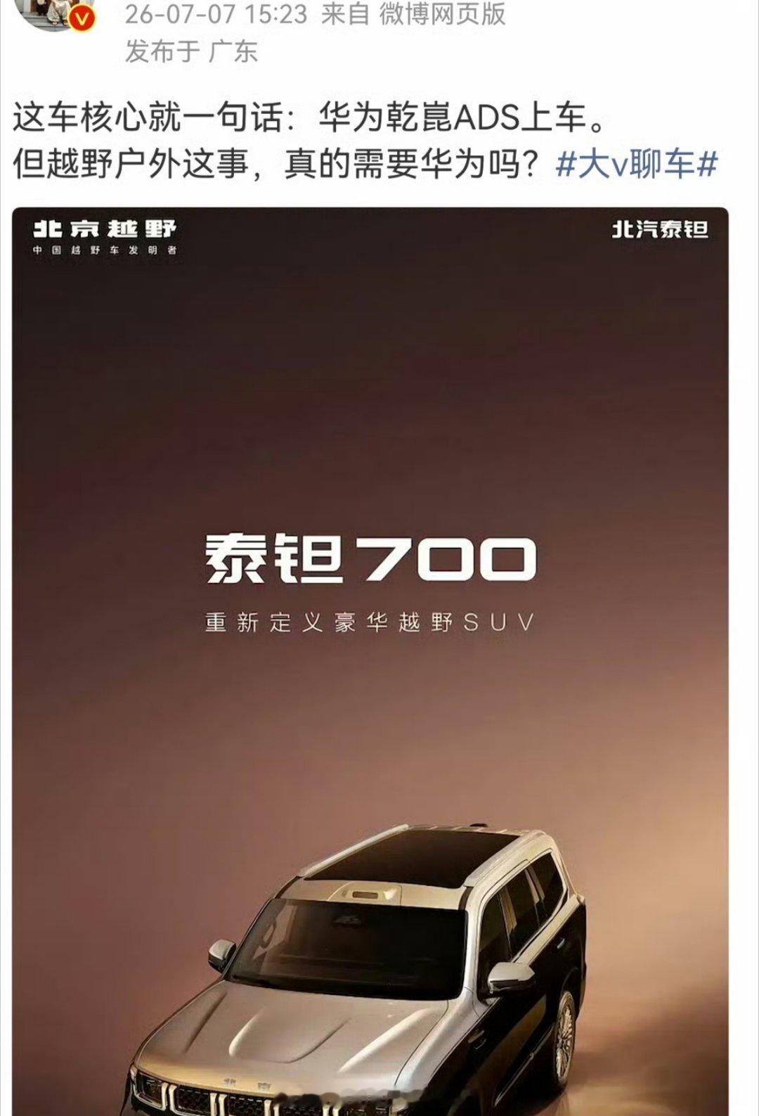 任何车型都值得上华为乾崑ADS，越野车也不例外，你总不能直接凭空召唤到越野地吧，
