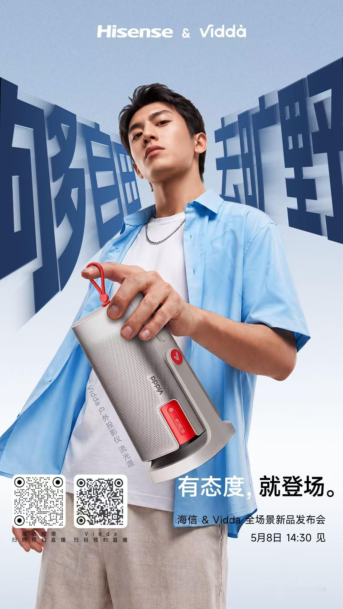 来了来了，传说画质最好的户外三色激光投影将由Vidda呈现!这是首发万元级Qua