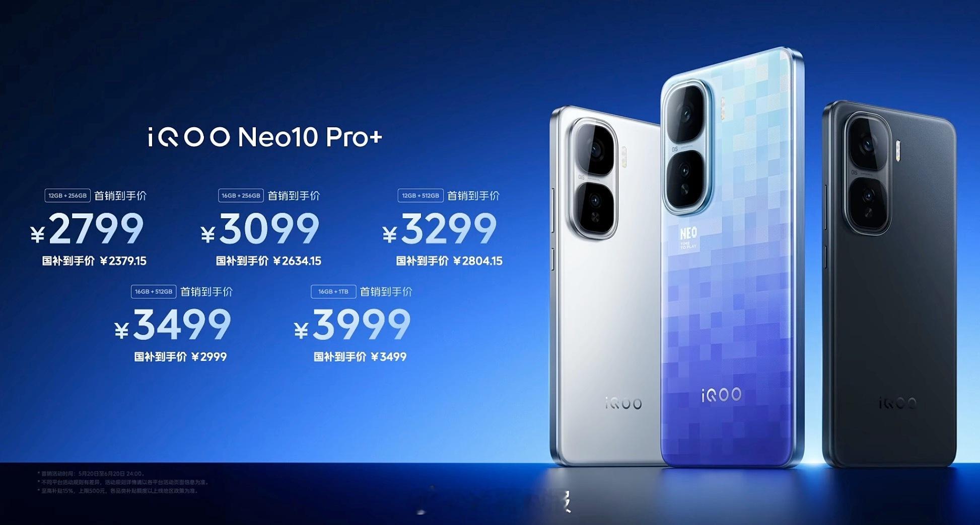 iQOO Neo10 Pro+发布：直接说国补后价格12+256  2379.1