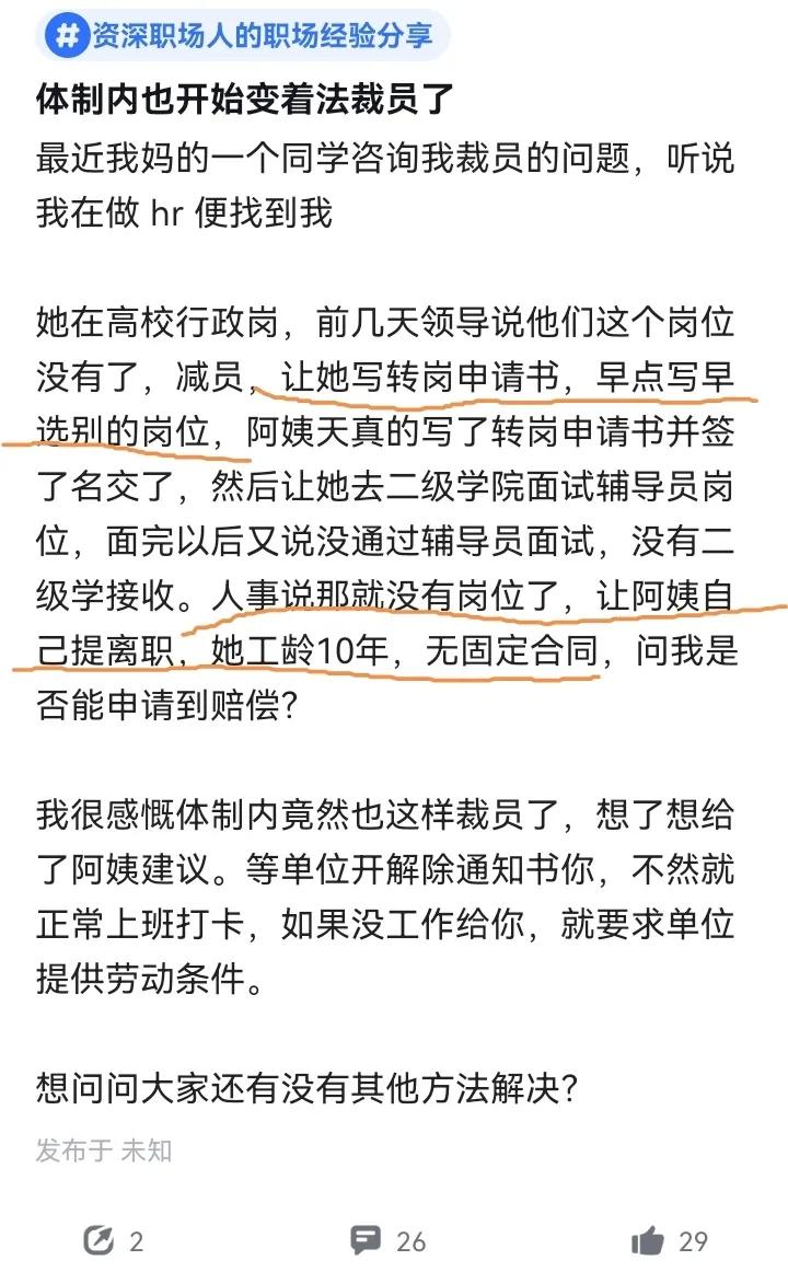 一位网友提到亲妈的朋友在某高校工作了十多年，咱就是无固定合同了。

最近领导说这