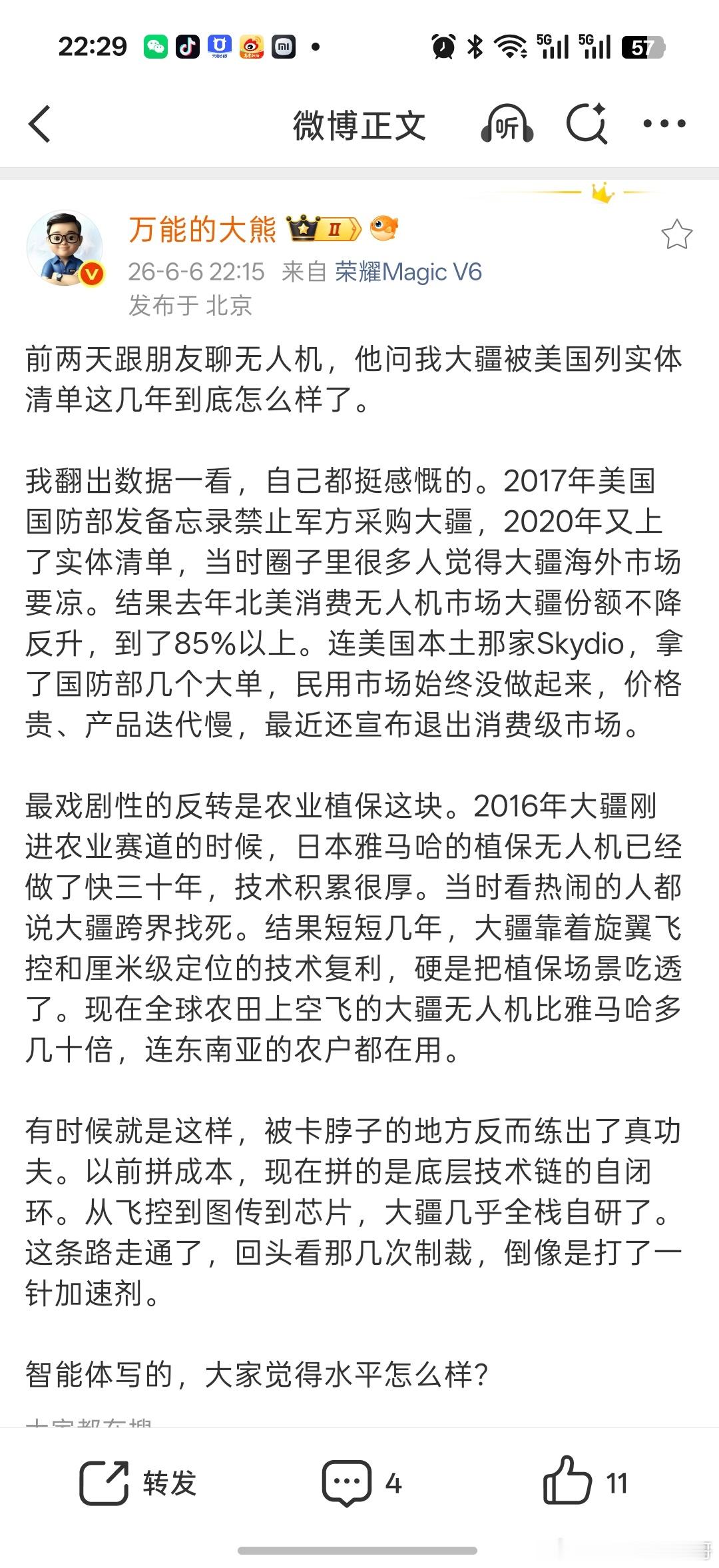 大熊老师中肯有技术的企业从来不会被卡脖子也不会天天呻吟我们被卡脖子了所以大疆默默