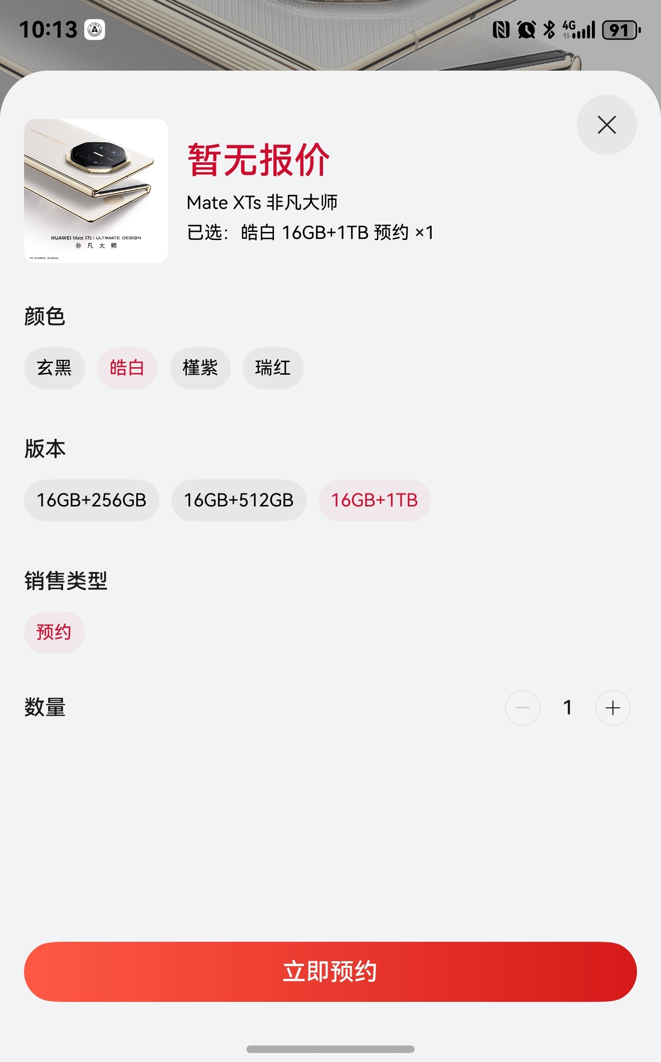 早[努力]，预约一下新的华为三折叠！又到了拼手速的时候 ​​​