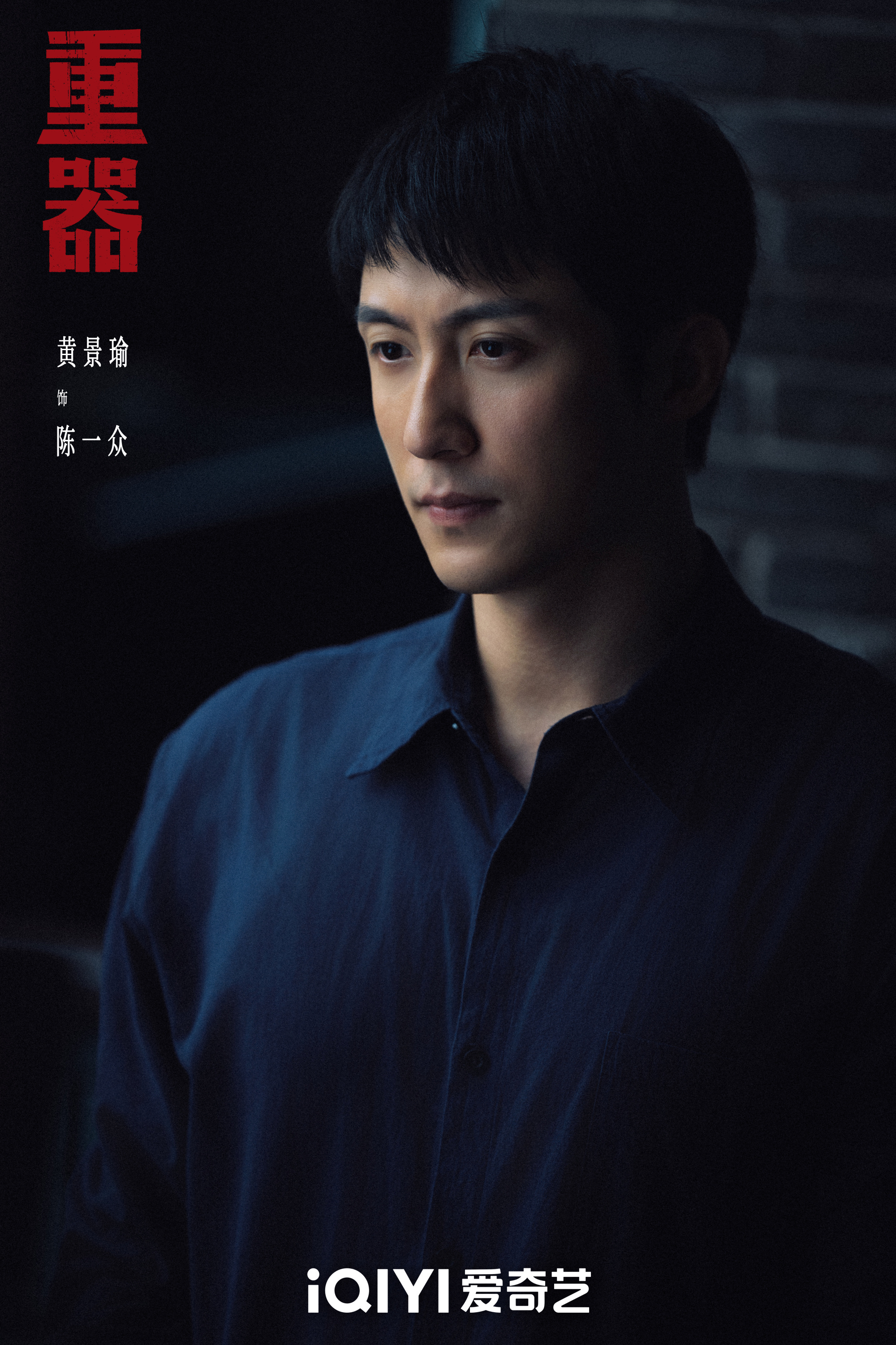 黄景瑜2026暑期最热男性角色 暑期档风云榜-2026暑期最热男性角色黄景瑜陈一