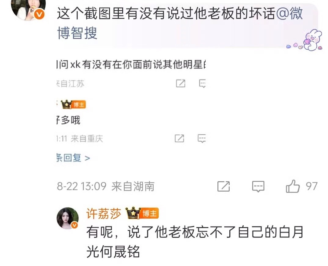 于正白月光 何晟铭许荔莎出来爆料了，说许凯背后也在吐槽于正，说他老板忘不了自己的