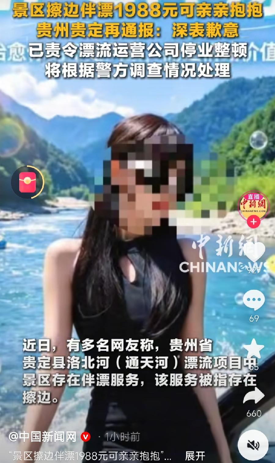 贵州再通报伴漂擦边服务。
运营方与第三方营销公司的责任！
而之前运营方发文件澄清