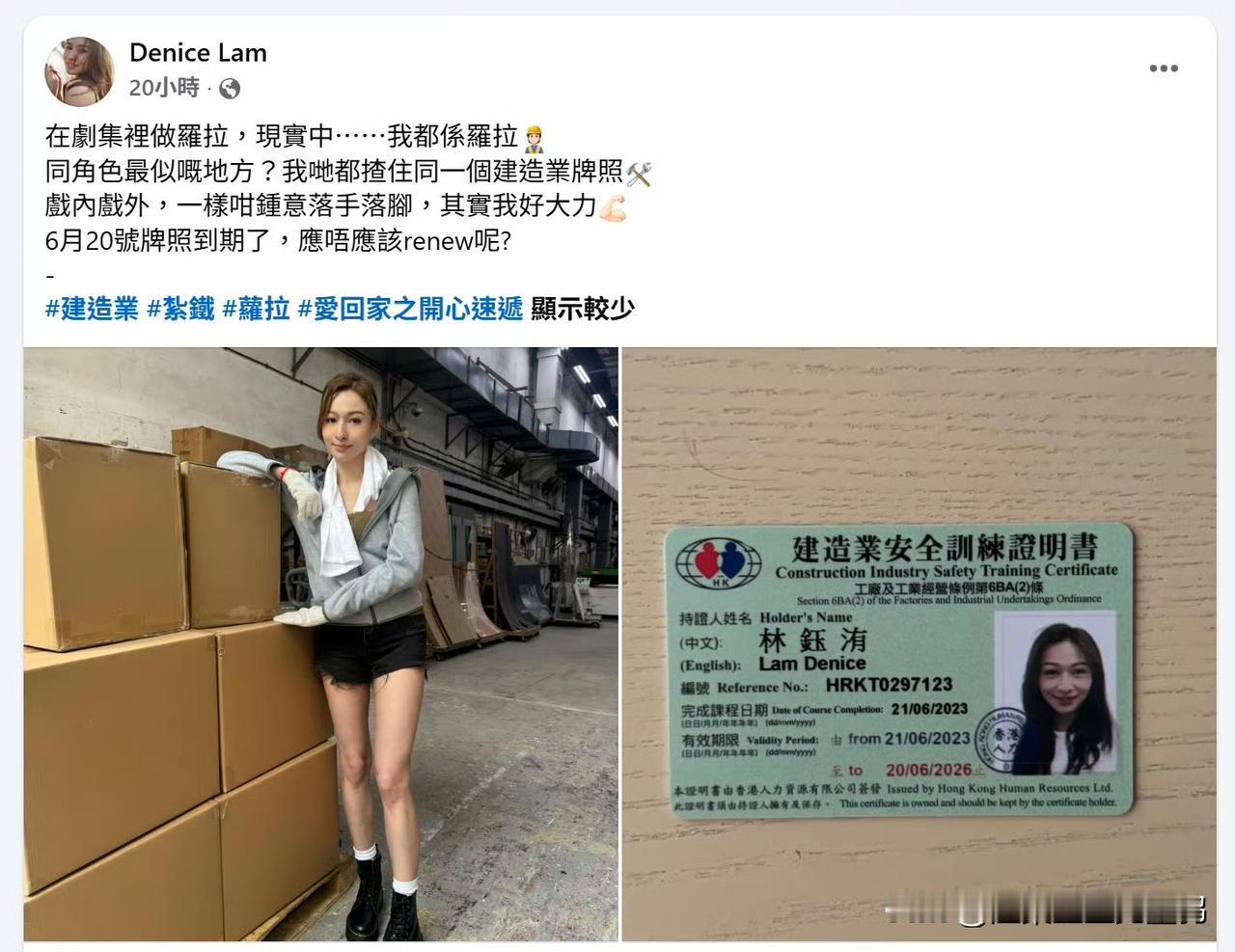 港姐冠军竟有“工地绿卡”？林俊贤女儿晒证：戏里戏外都是真·罗拉！

提到香港小姐