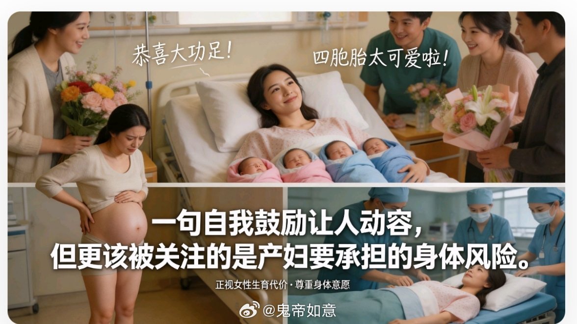 29岁宝妈回应生4胞胎【一句自我鼓励的确让人动容，但我们更该被关注的是产妇要承担