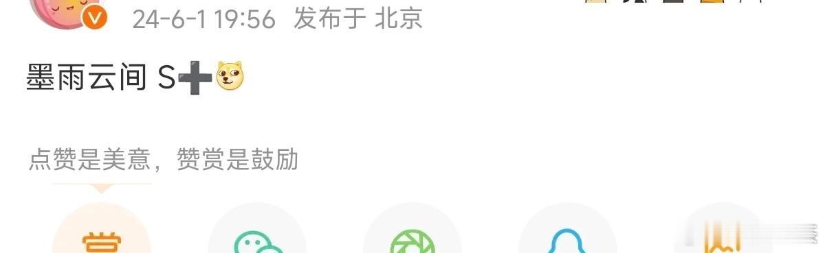 《墨雨云间》评级s+？评级又不咋值钱，s+多正常，毕竟于歪要吹的[笑而不语]这种