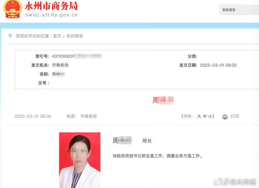 湖南一女局长被举报婚内出轨多人近日，湖南永州市商务局女局长周女士遭前夫家属实名举