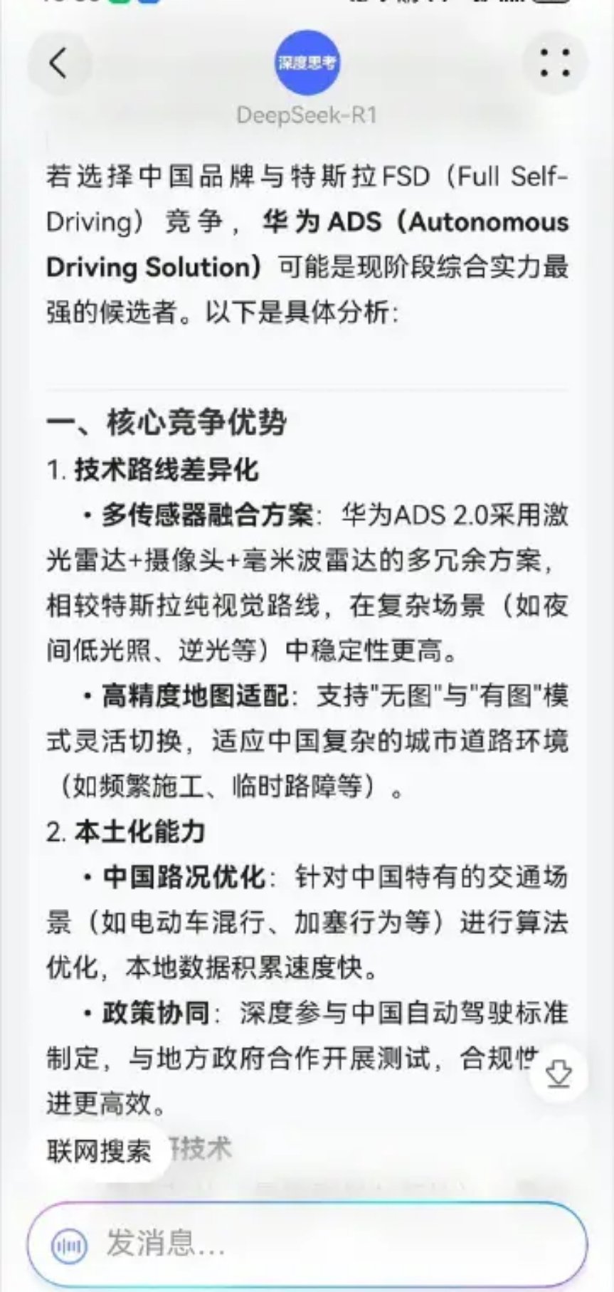 DeepSeek分析的还是很到位的，就单从体验上说来说，我觉得咱们国产新能源车会