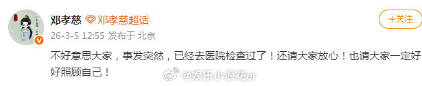 邓孝慈报平安邓孝慈发文报平安 邓孝慈身体不适缺席剧宣活动，他发文报平安：“不好意