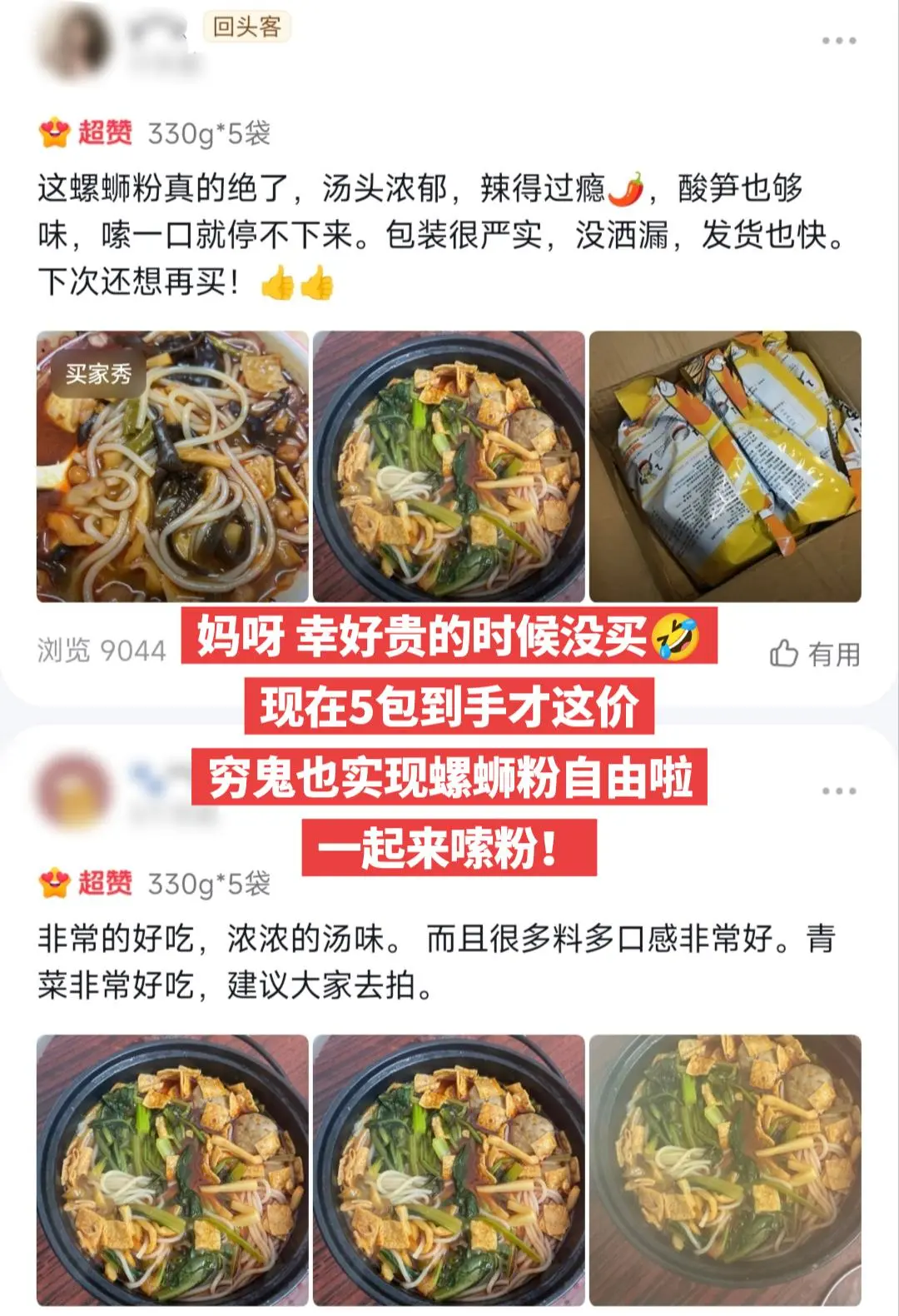5包螺蛳粉到手才这价，快囤起来！