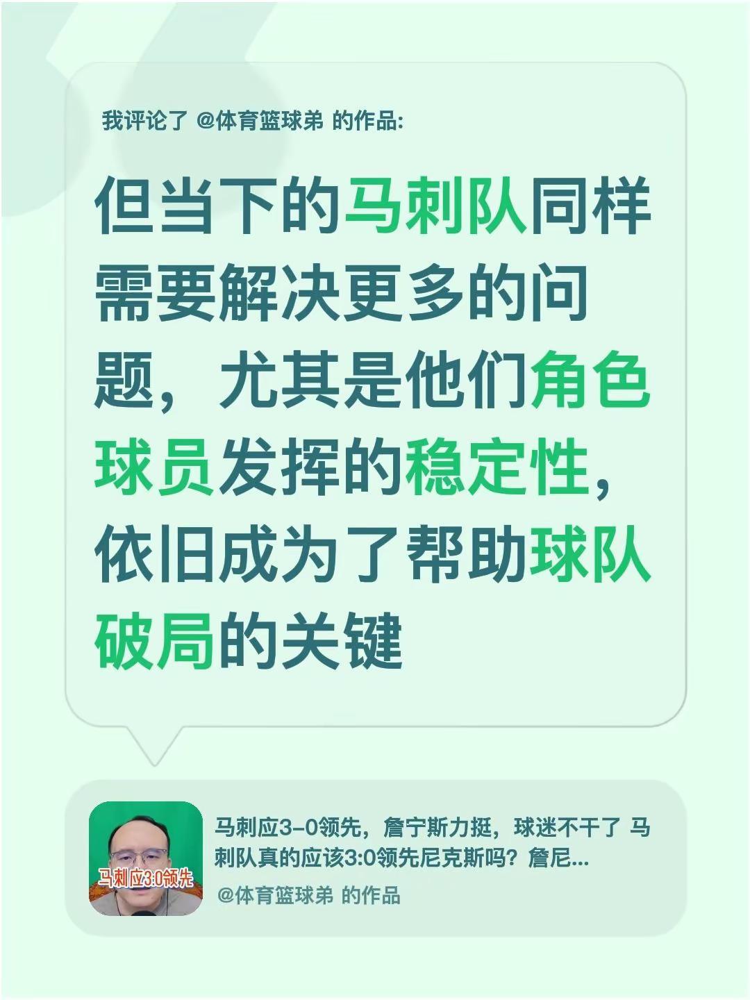 我评论了@体育篮球弟 的作品：但当下的马刺队同样需要解决更多的问题，尤其是他们角