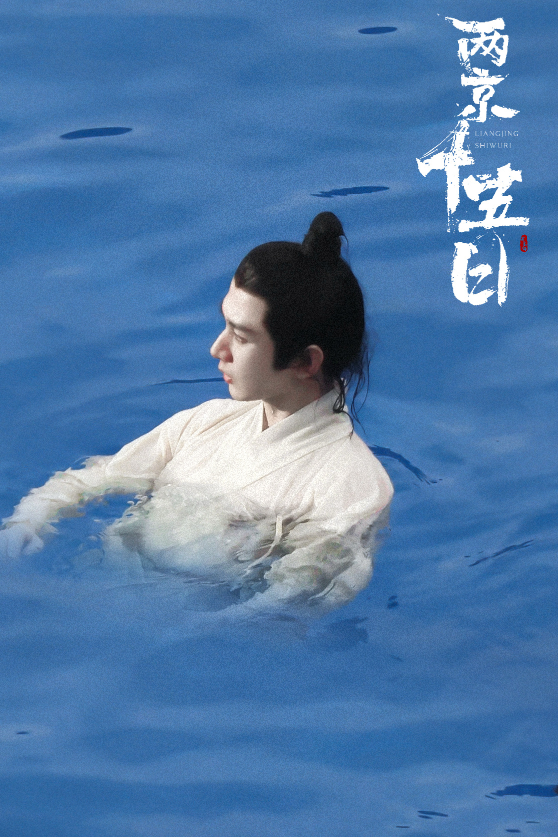 成毅朱瞻基 这也太诱惑了吧