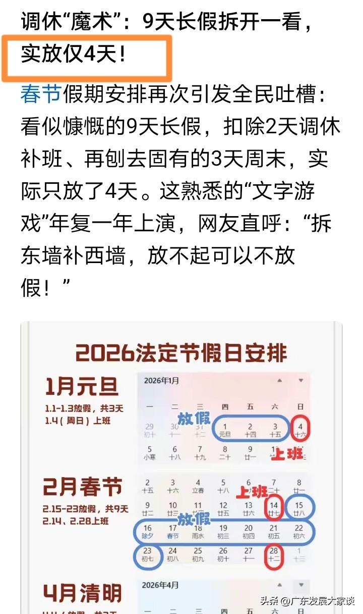 今年过年，春节实际的假期只有 4 天。虽说名义上放 9 天，但仔细一算，加上调休