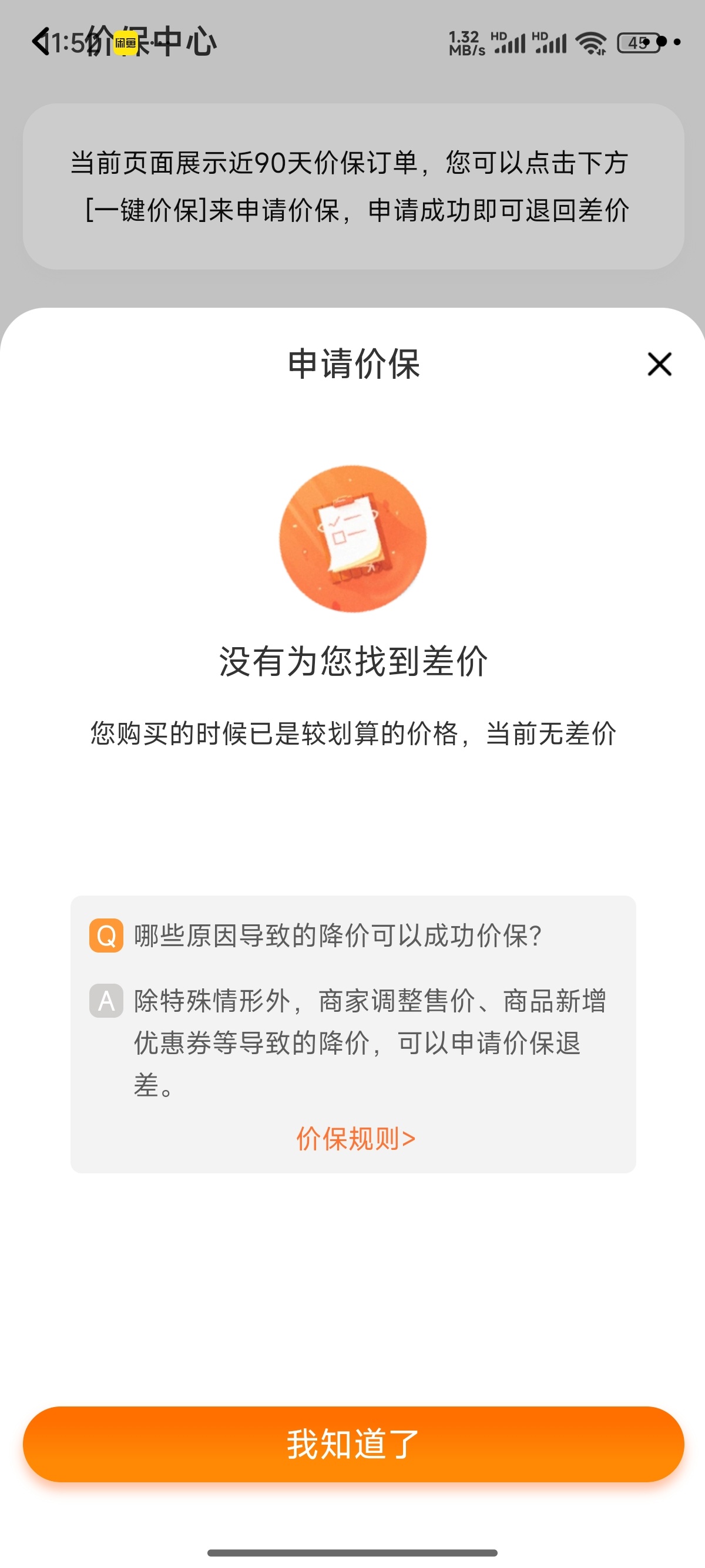 我才知道淘宝也有价格保护了[哆啦A梦害怕] 