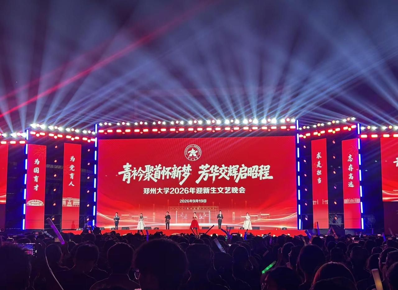 这个郑大迎新晚会爽📸迎新晚会 谁懂校园live的燃爆程度 郑州大学 大一新生晚
