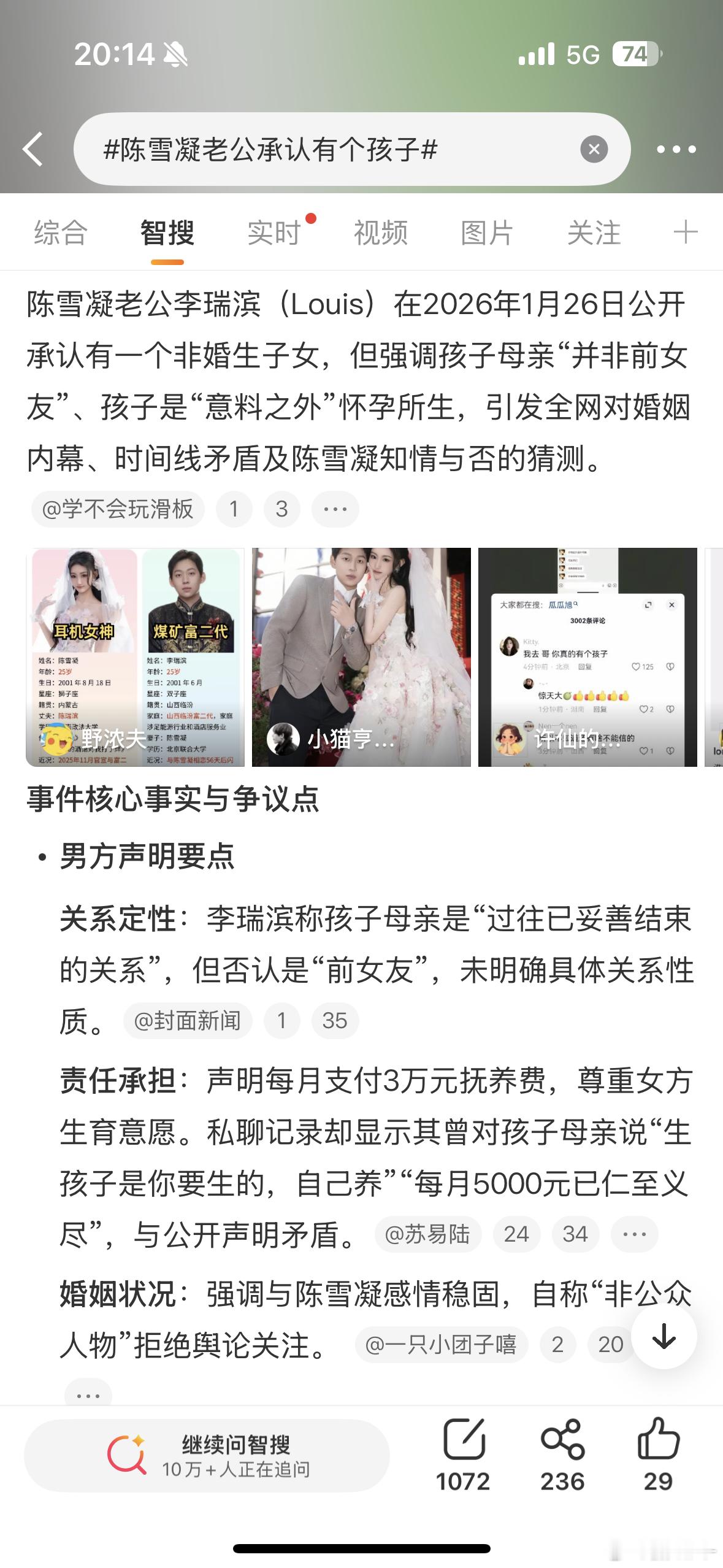 陈雪凝老公承认有个孩子她不是刚结婚不久吗？这咋接着整出这事来了，难不成她唱的绿色