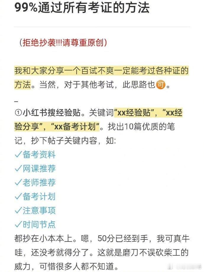 网友分享99%通过所有考证的方法。 ​​​