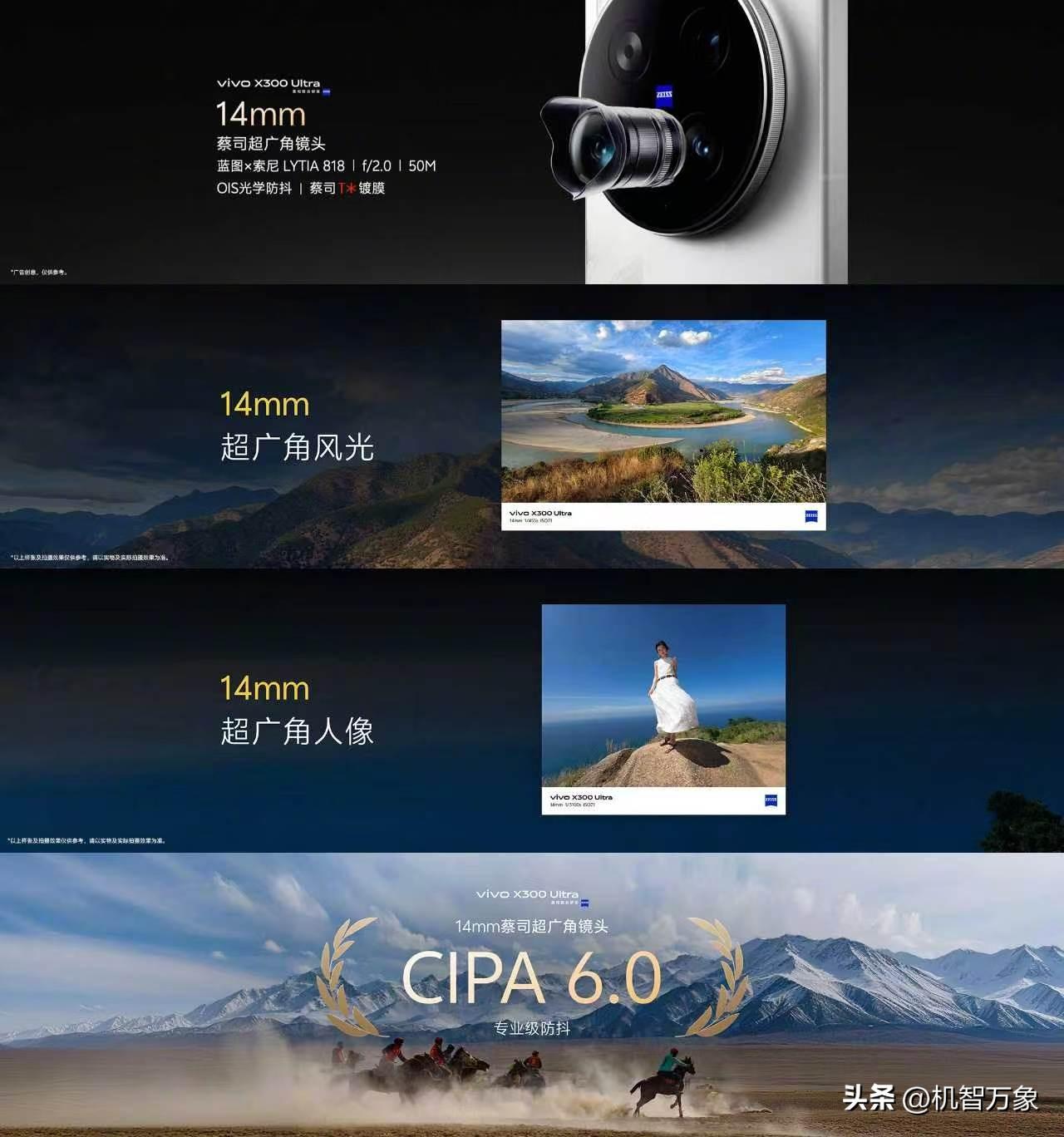 vivo X300 UItra专业V单 蔡司大师镜头群：

14mm蔡司超广角镜