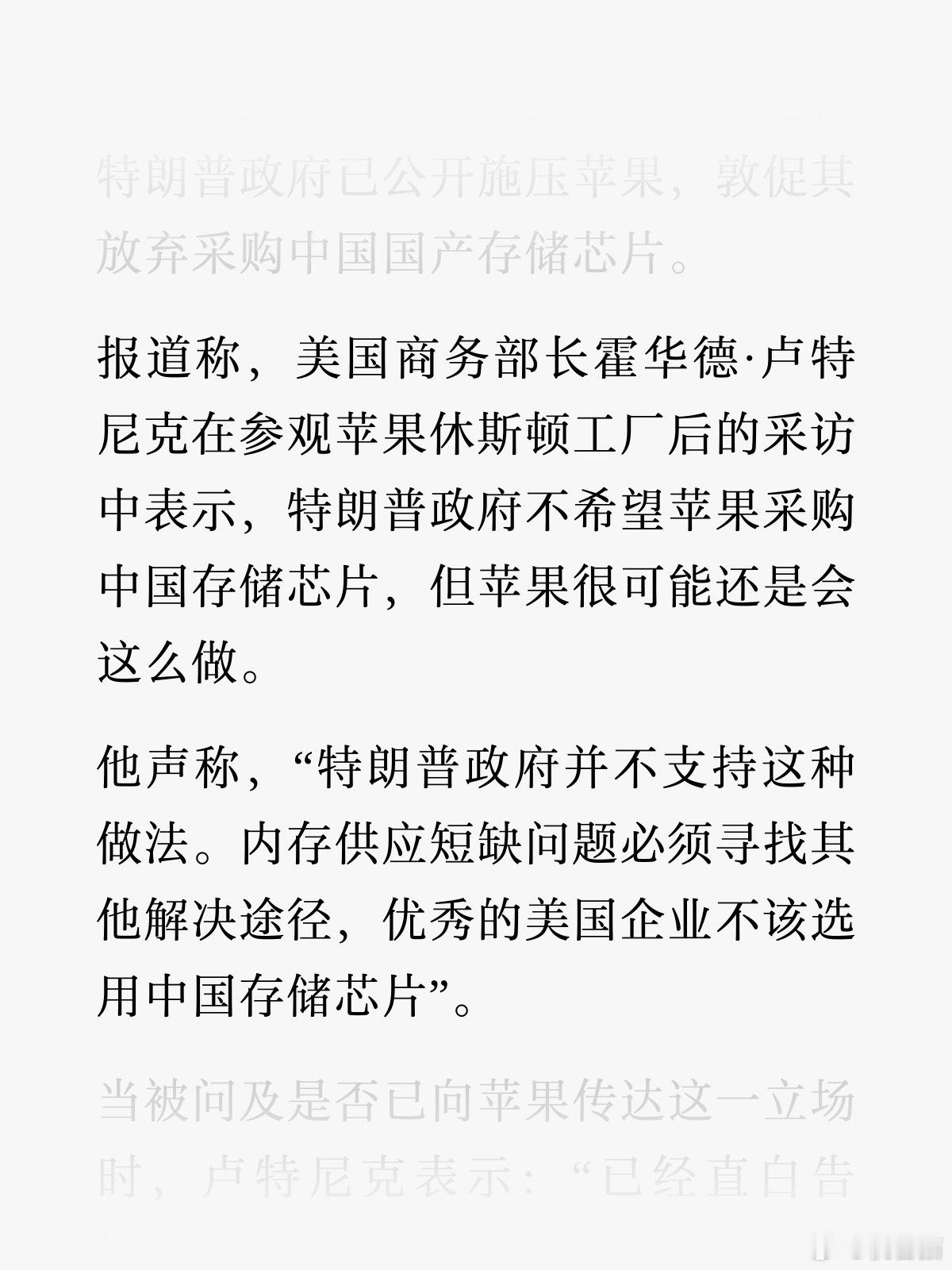 美方明确：不希望苹果采购中国的存储芯片，内存供应短缺问题必须找其他解决途径