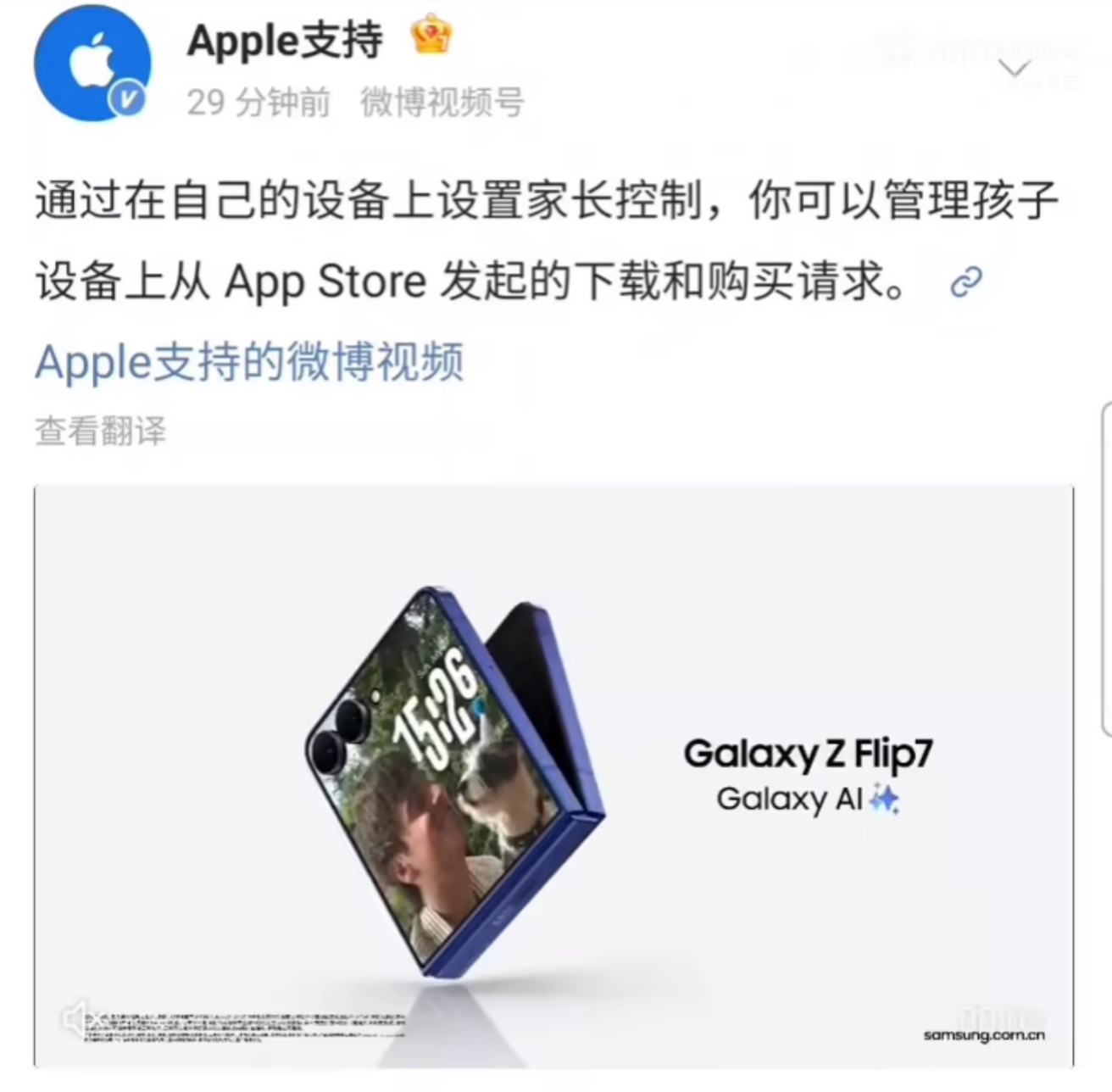 苹果官方闹乌龙  苹果官号 Apple支持误发布三星 Galaxy Z Flip
