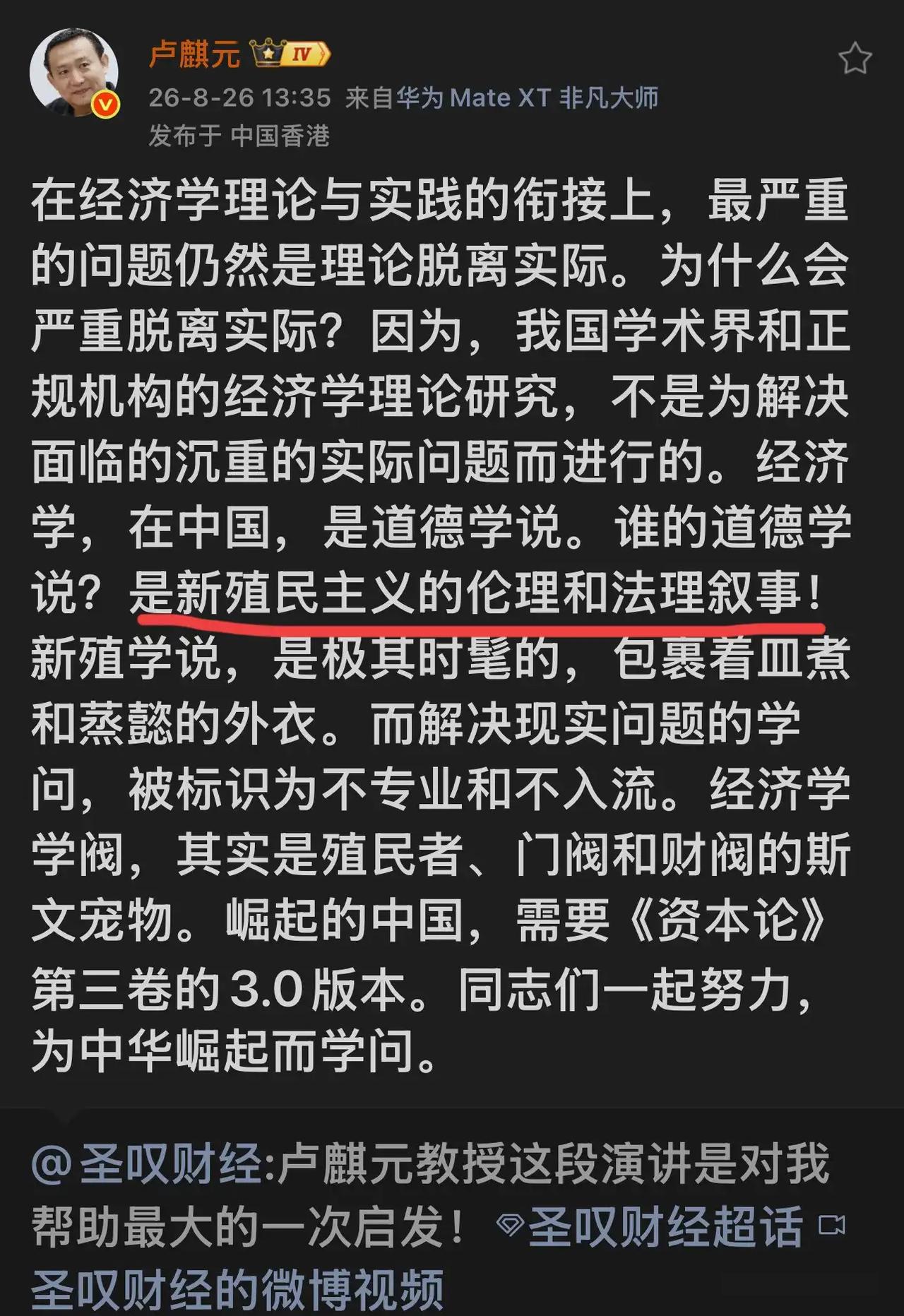 今天，汤家凤、温铁军、卢麒元三位学者分别发声，他们提醒我们：外来的标准和价值观，