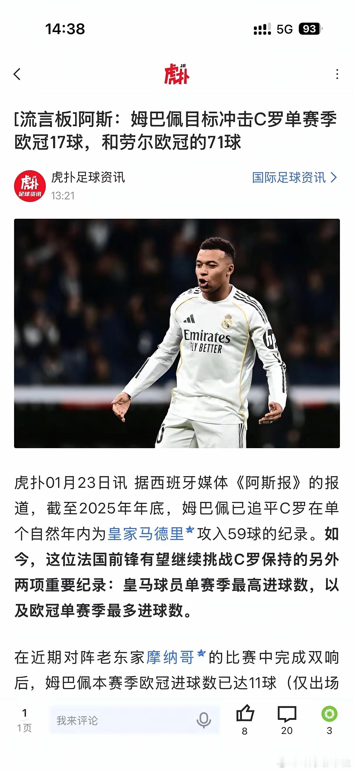 姆巴佩的新目标出炉啦，真是让人期待又充满悬念！小组赛里他已经狂轰11球，接下来竟