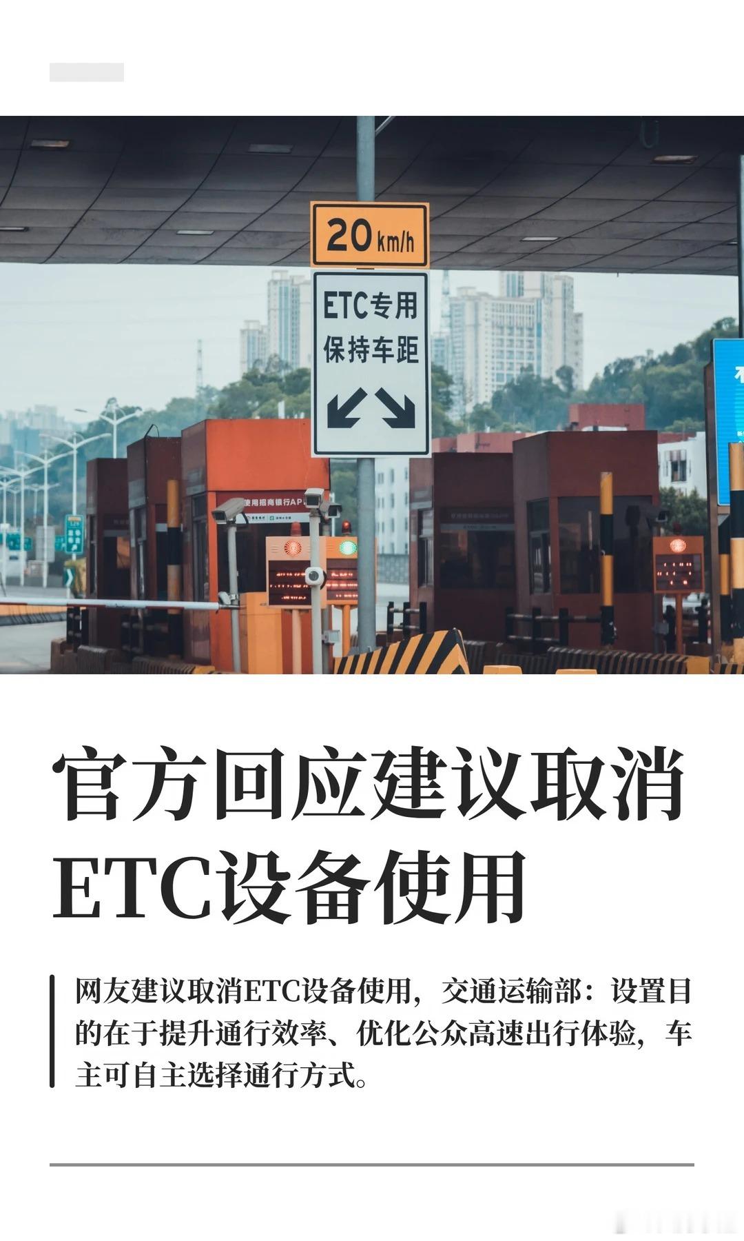 网友建议扫车牌替代ETC 看着各类出行服务一直有在升级优化，就想感叹生活在中国真