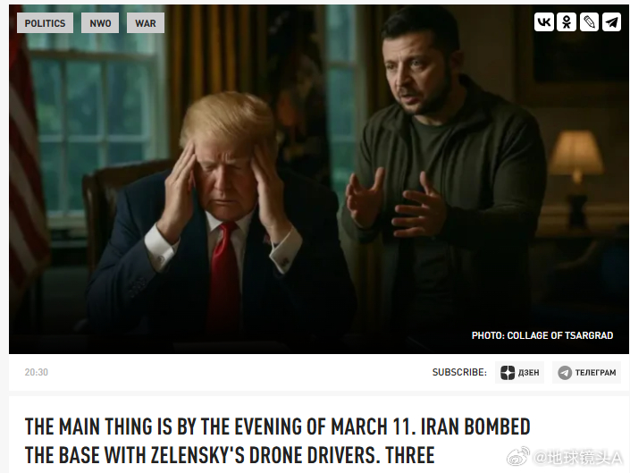 来自Tg的信息：昨天伊朗轰炸了泽连斯基的无人机基地，并打击了美国和以色列在整个海