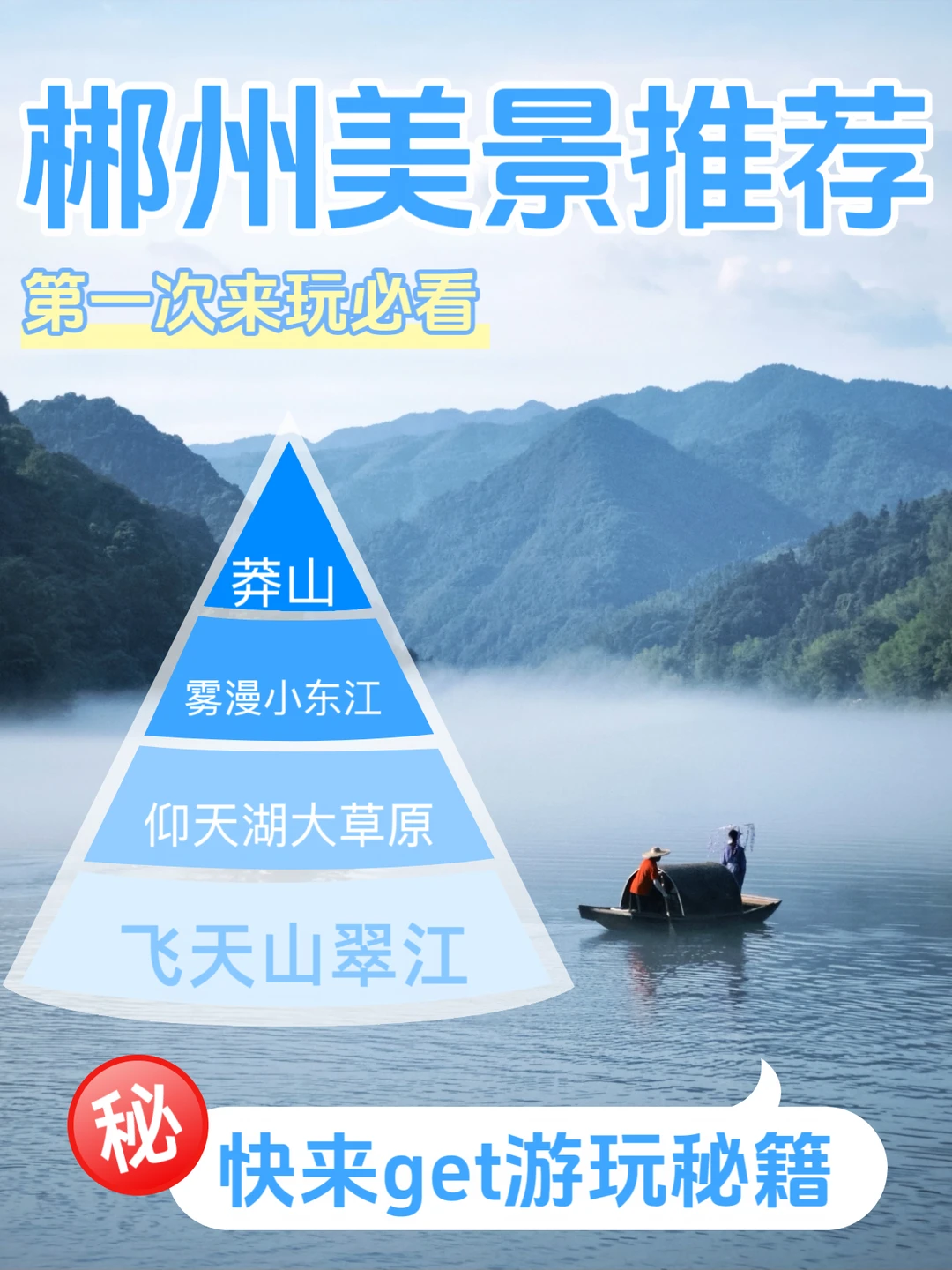 郴州封神级美景合集｜第一次来照着玩不踩雷