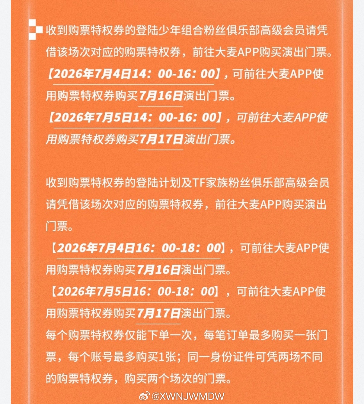 298高会批是4号和5号的下午两点抢票 