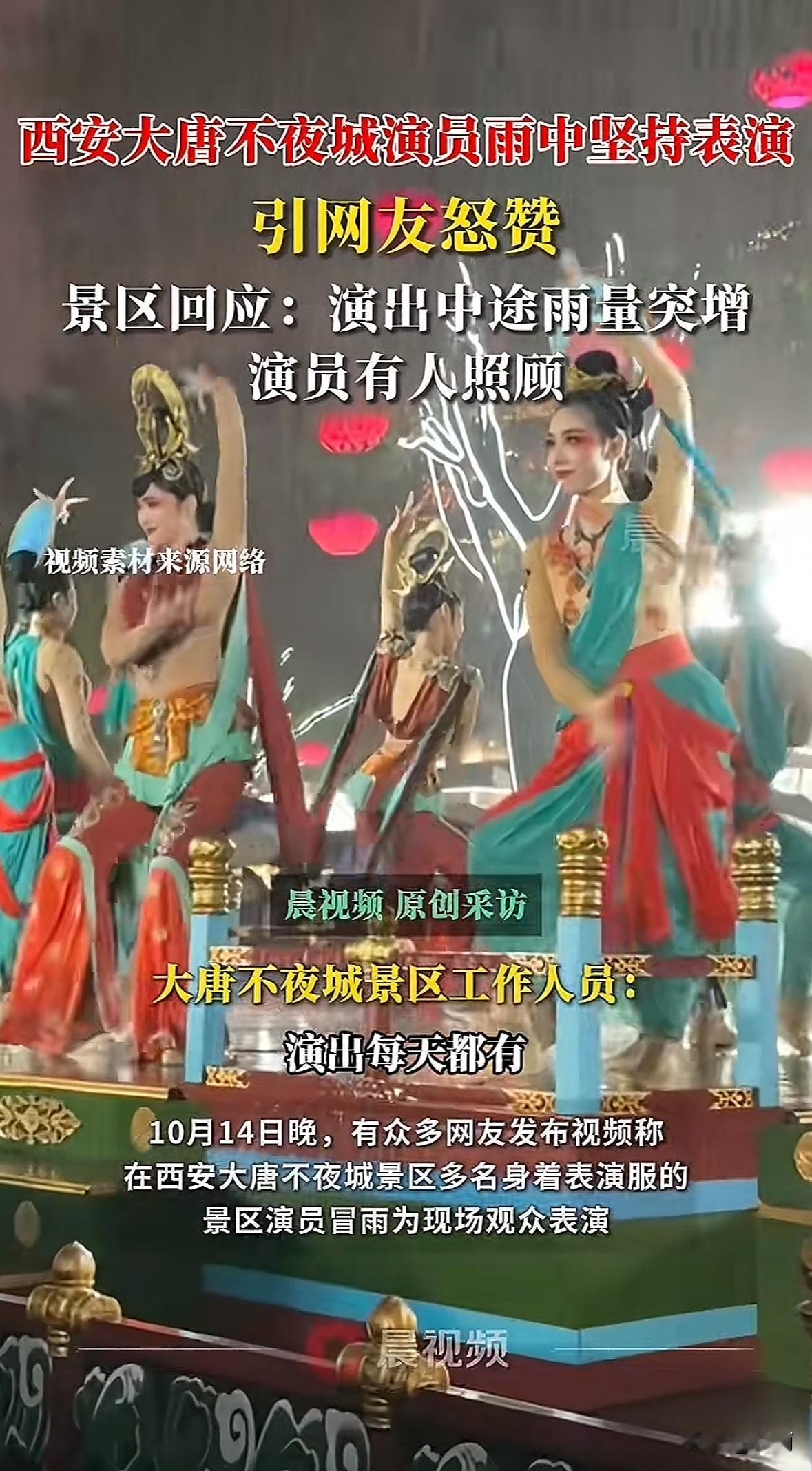 10月14日晚，西安大唐不夜城的《十部伎·敦煌绮梦》刚开演，雨势突然变大￼￼￼。
