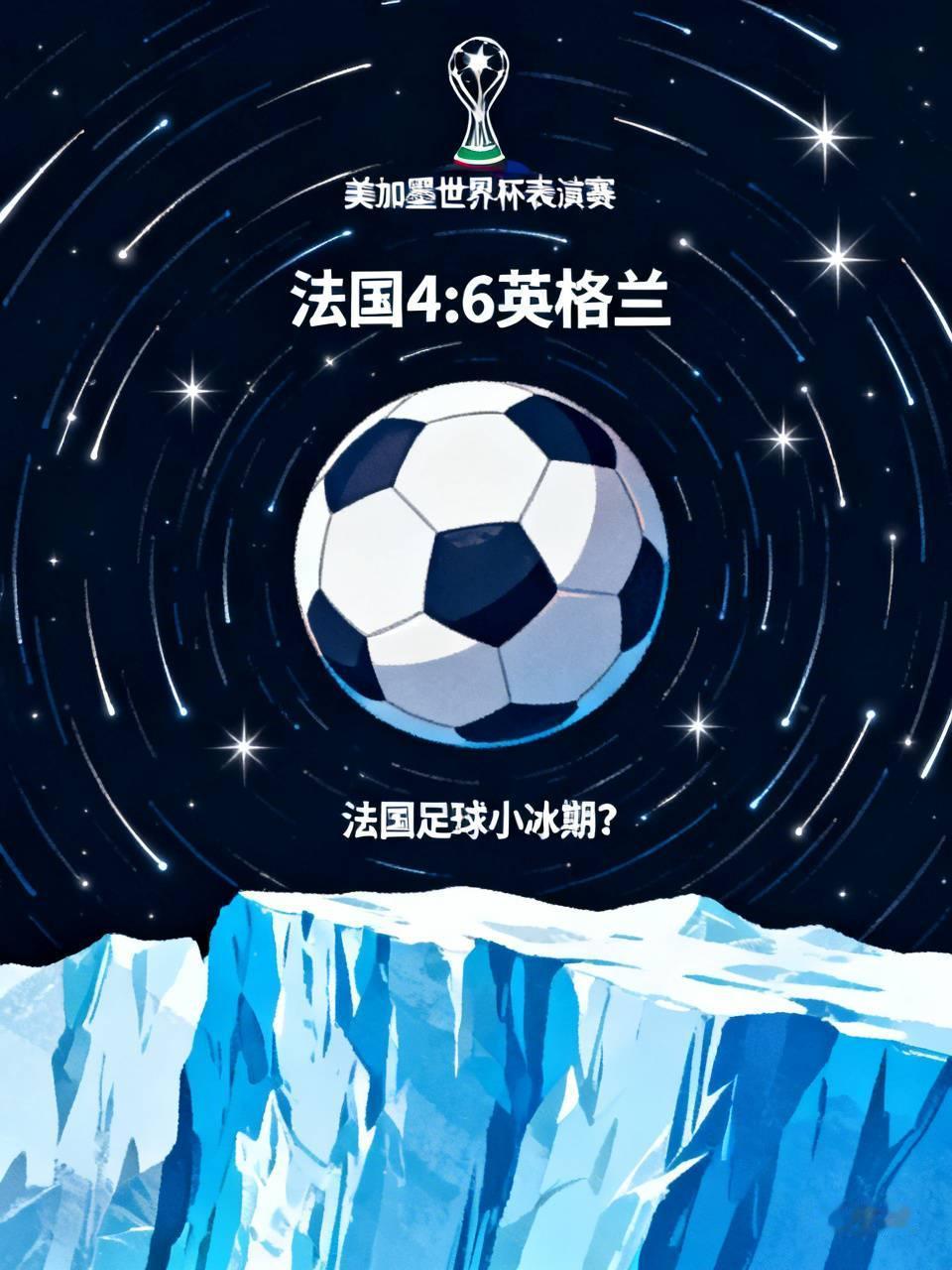 美加墨世界杯表演赛，法国4:6英格兰，法国足球可能迎来小冰期!
德尚手握王炸，却