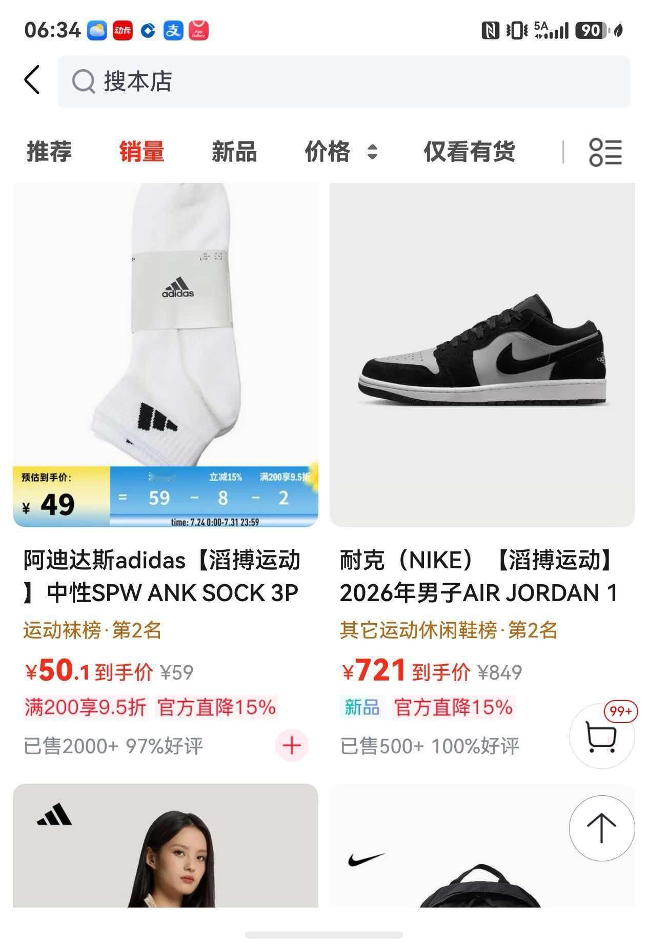 滔搏暴力打折甩卖耐克库存 看了京东，结合滔搏自己的回应 画个重点:没这档子事儿，