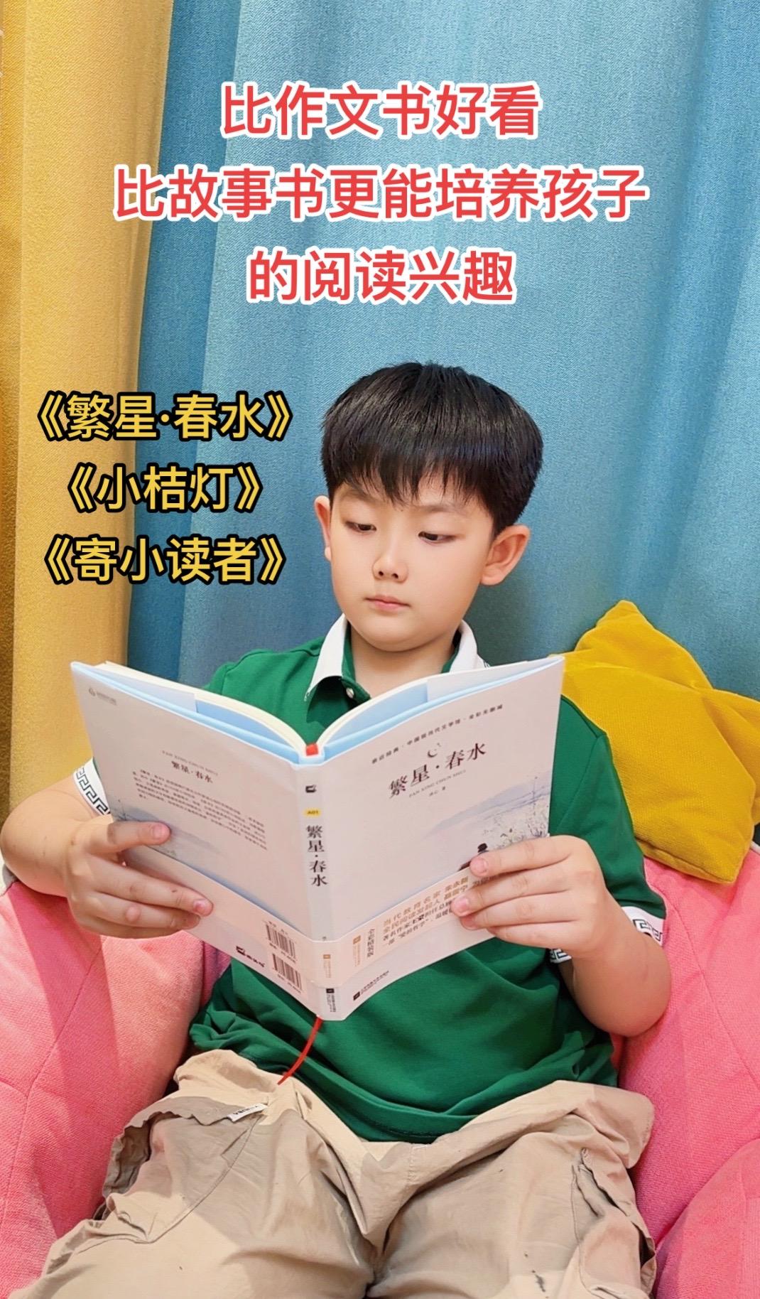想提升文笔的孩子，一定要读冰心老师的《儿童文学三部曲》，比作文书好看，比故事书更能激发阅读兴趣，适合8～15岁孩子，读完它，孩子的写作就不用发愁了