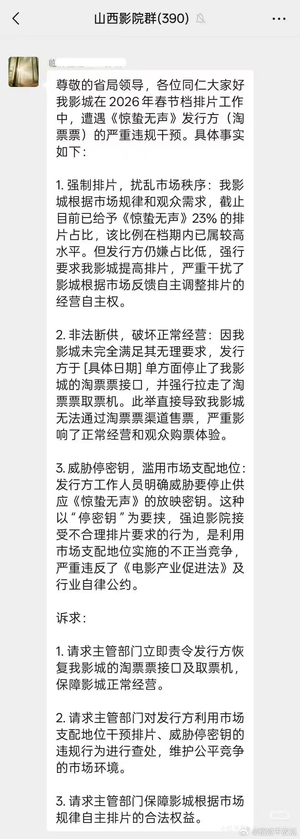 山西影院控诉惊蛰无声垄断干预市场，23%排片仍不满意，要挟停密钥。好像是假🍉，