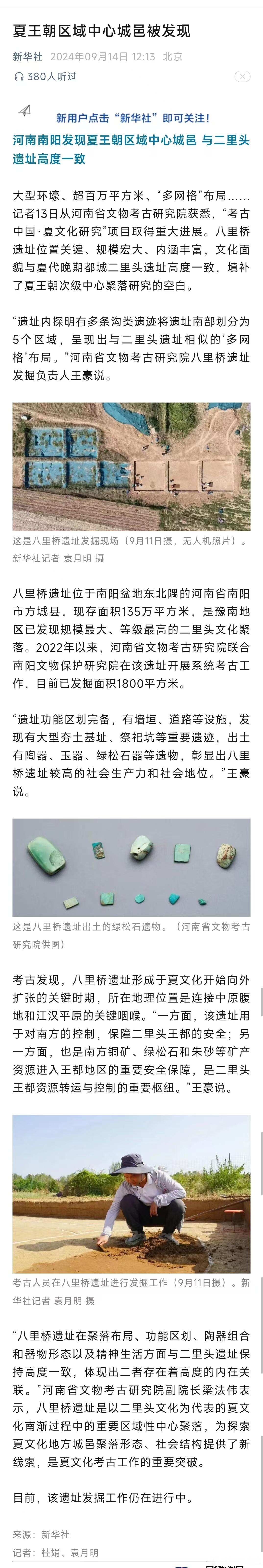 夏王朝区域中心城邑被发现[傻眼]天助我王朝…这一切来的如此巧妙，看来是必须要大卖