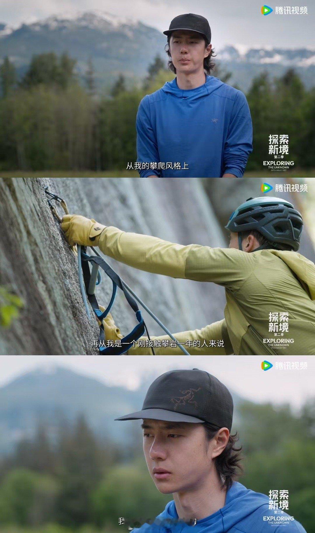 王一博从不是回避型人格探索新境 分歧是常态，沟通是能力。王一博在攀岩中展现的正是