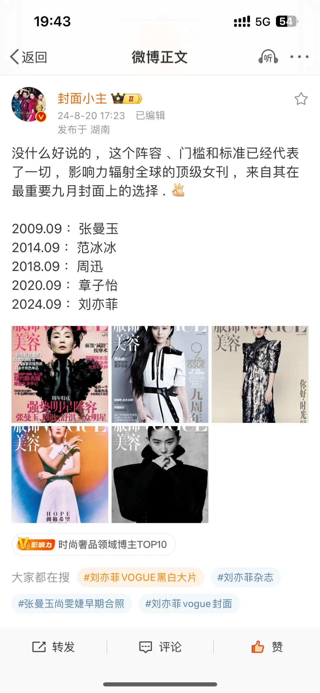 专业人怎么夸刘亦菲vogue金九预告