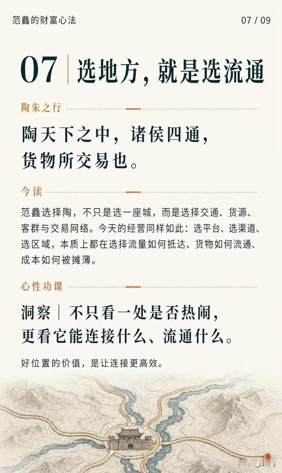 读懂范蠡，就读懂了财富与人性 