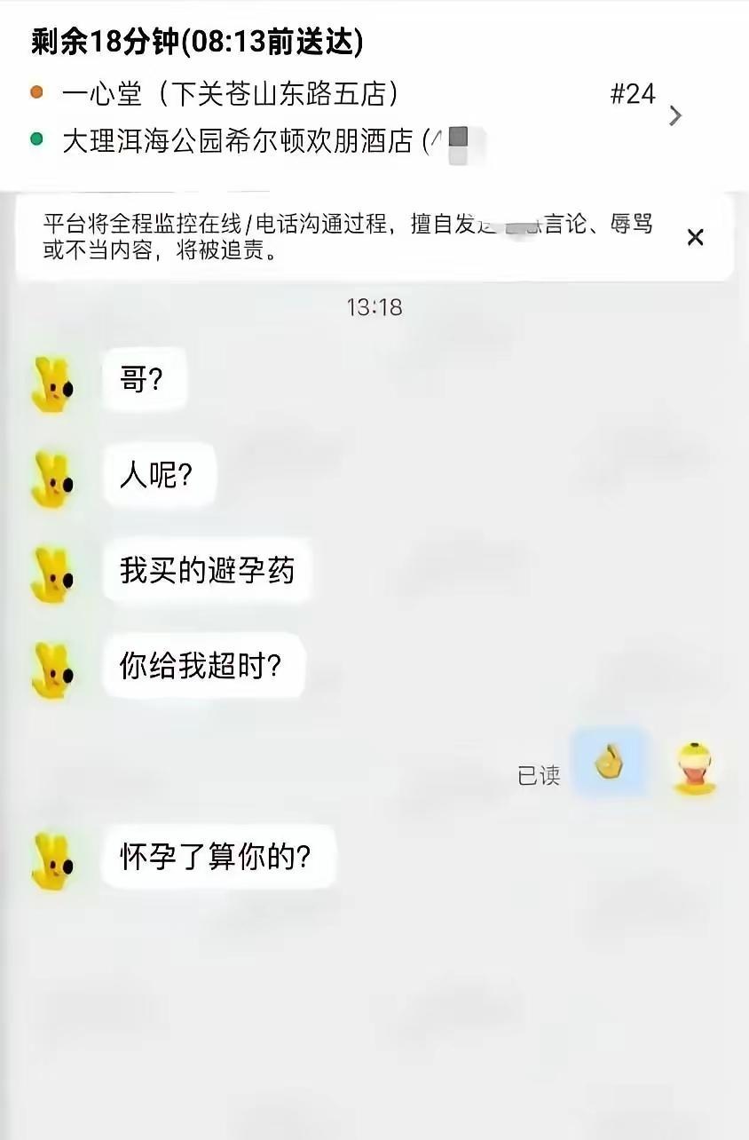 临时抱佛脚的太多了，送个套晚了十七分钟，这样也能怪外卖员，怎么不怪男朋友不争气呢