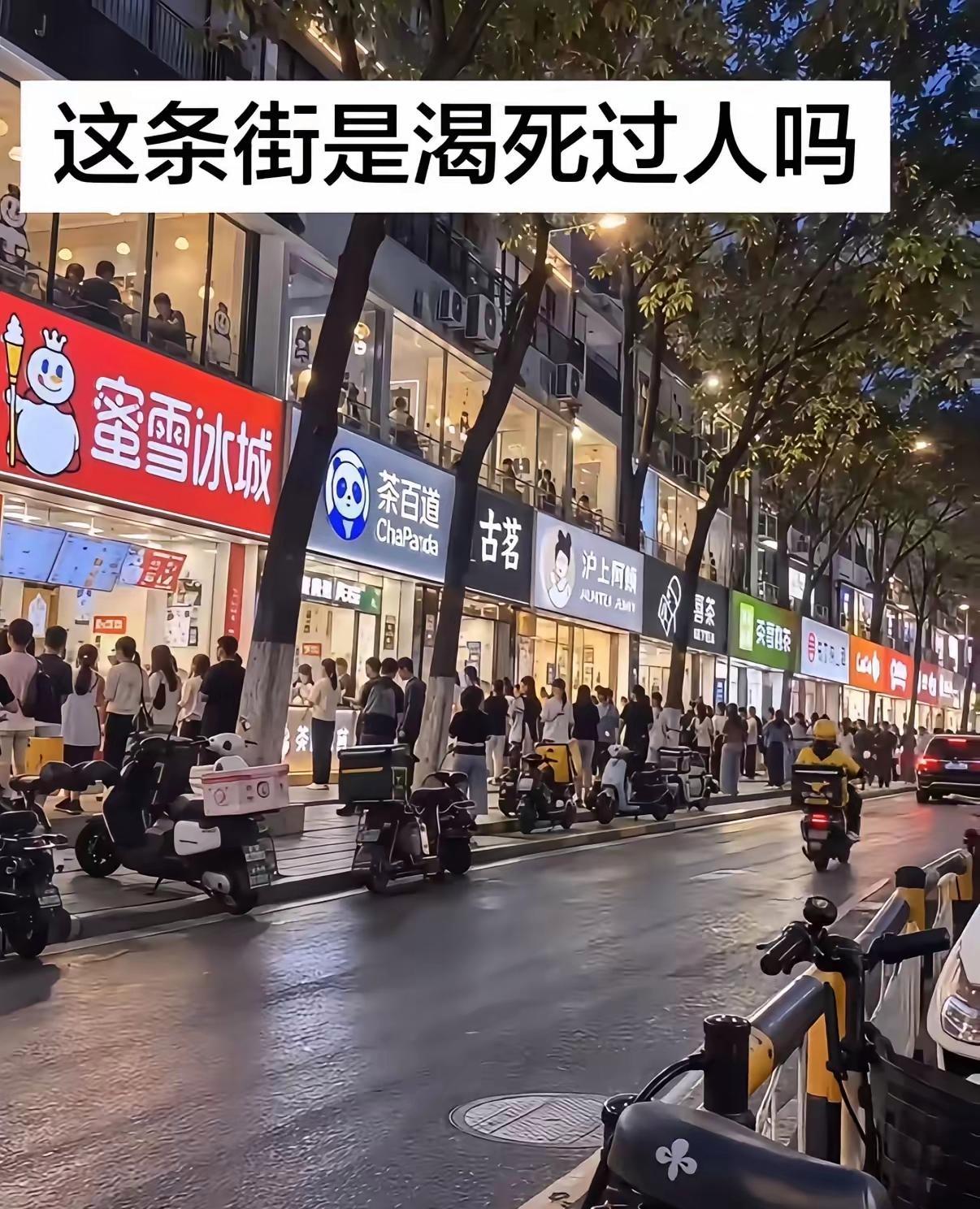 大家觉得这个满是奶茶店的街道，应该叫“奶茶一条街”这样言简意赅点，还是叫“甜蜜一