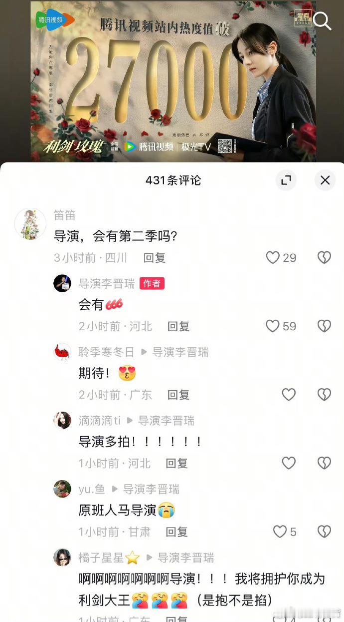 利剑玫瑰 导演说有第二季，期待《利剑玫瑰》第二季，支持原班人马。这个题材比仙侠剧