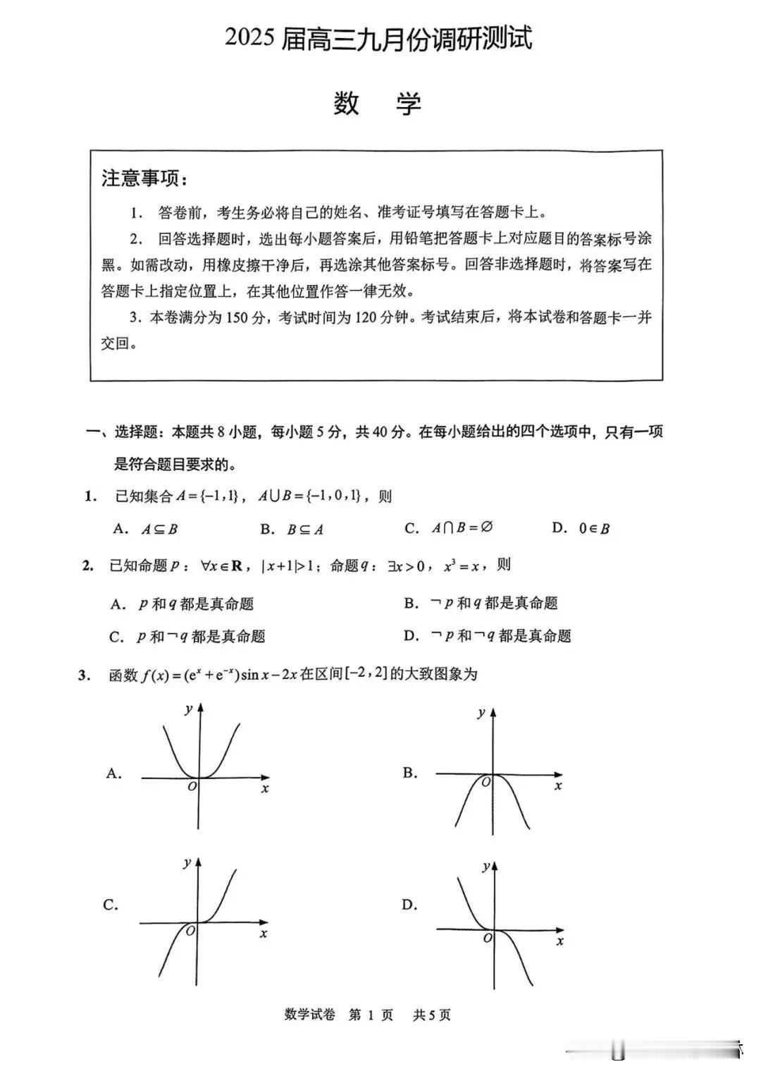 刚刚‼️最新9月
江苏省模拟卷为啥这么好啊[大笑][大笑]
新高考命题还看大江苏