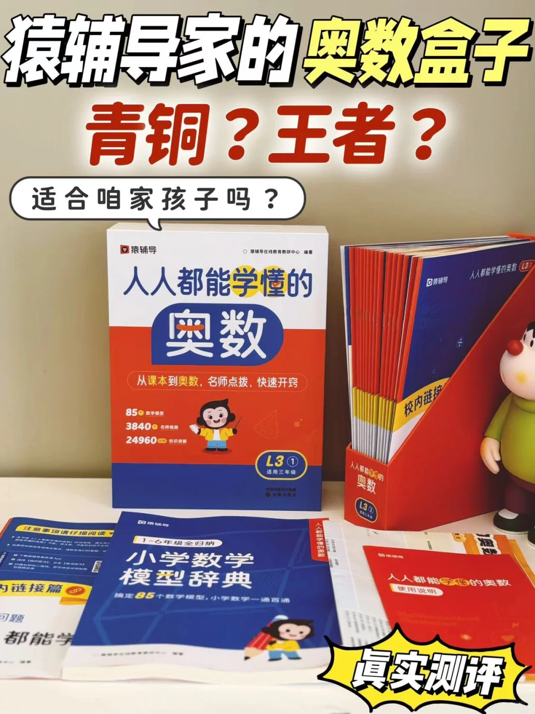 新品抢先开箱❗️猿辅导你最好有点真东西🧐