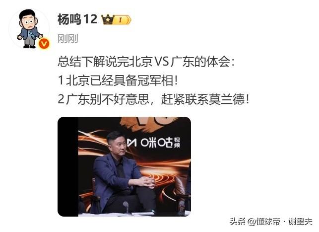 杨鸣替宏远操碎了心！目睹广东输球全过程，赛后喊话：别不好意思&赶紧联系莫兰德！并