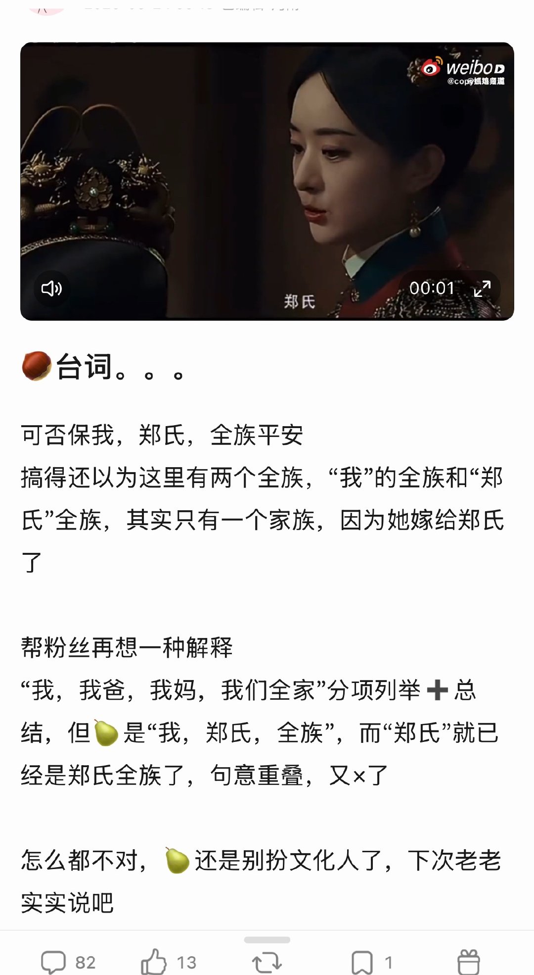 电影《澎湖海战》预告片里面女顶流的台词被网友审判了，可是台词太短，还得看正片才知