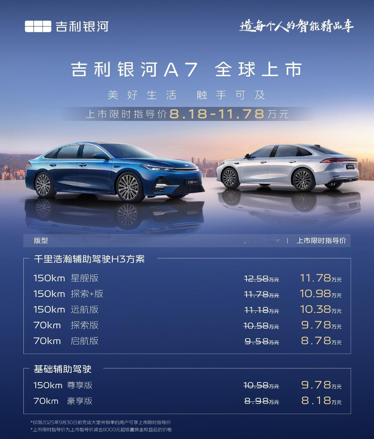 谁敢说不眼馋秦L的市占率？谁敢说不是冲着爆款做产品、做营销？
那银河A7能不能「