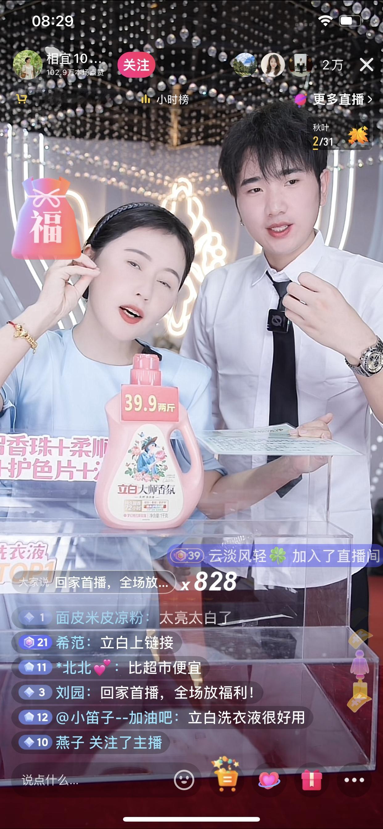 相宜今天早上八点成功开播，让李雨婵措手不及[我想静静]

相宜仅开播半小时，直播